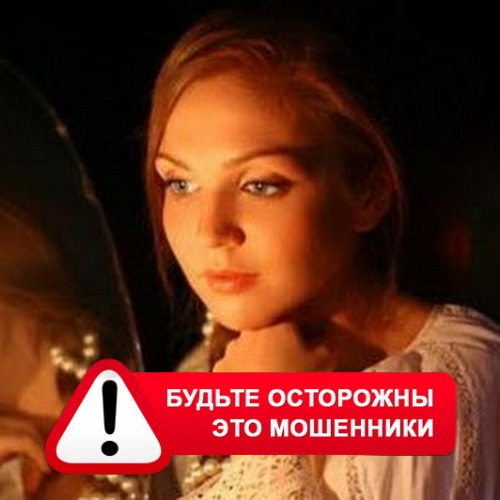 Злата Архипова +79852189312 в Реутове – это мошенники