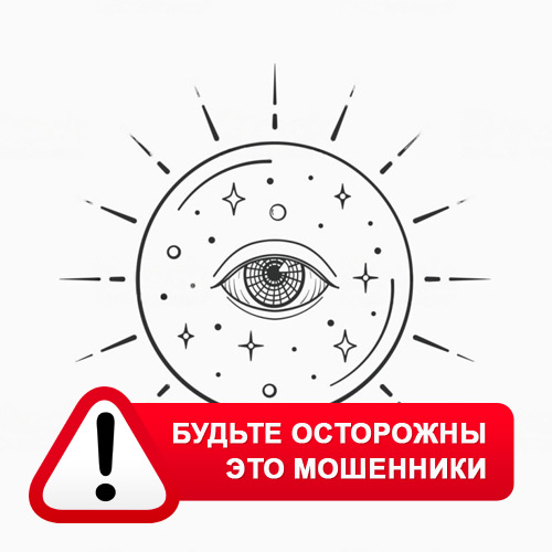 Союз Магов России в Реутове – это мошенники
